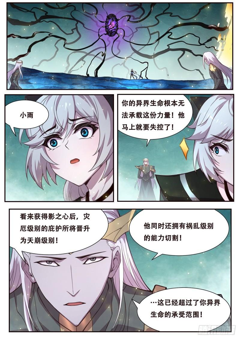妹子與科學 - 544  三級共鳴 - 1
