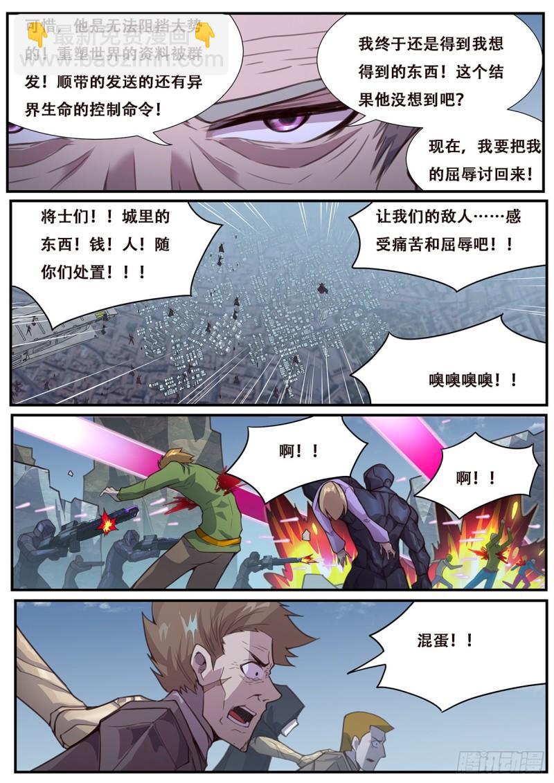 妹子與科學 - 552 公平起見 - 2