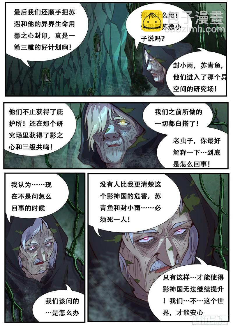 妹子與科學 - 558  想知道來歷嗎 - 2