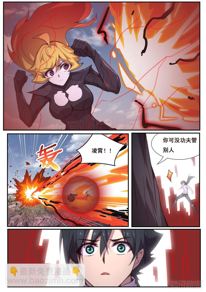 妹子與科學 - 572 諸神的決鬥場 - 2