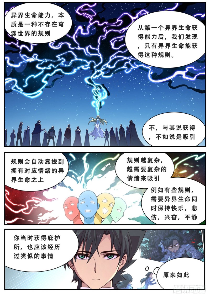 妹子與科學 - 587 曾經有神？ - 1