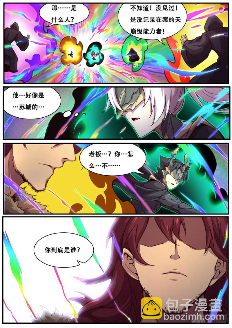 妹子與科學 - 591 終於可以開始了 - 2