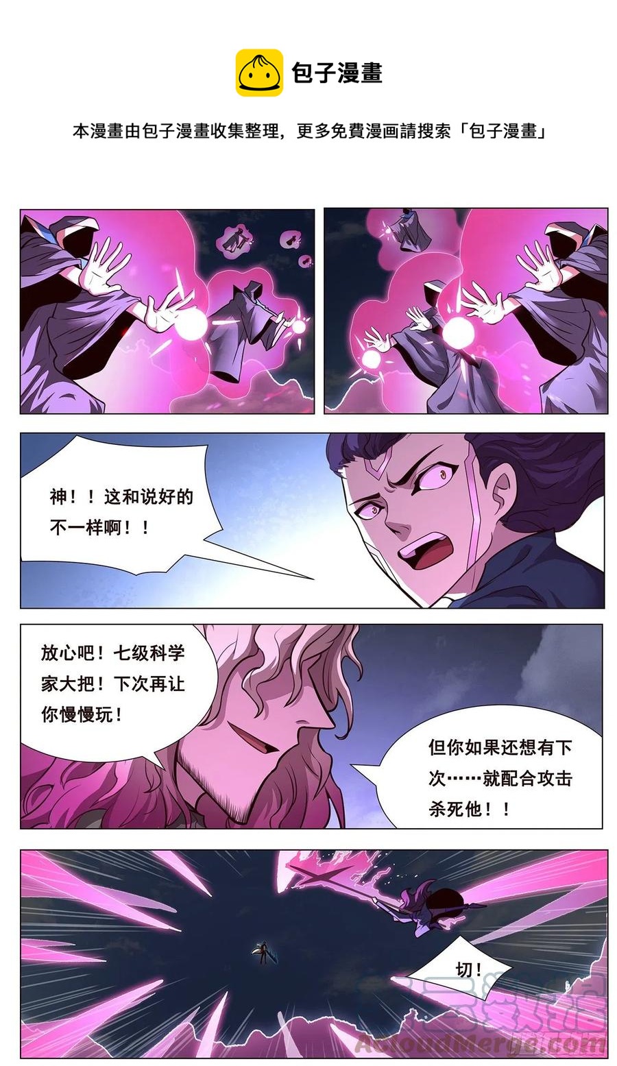 妹子與科學 - 636 去死 - 1