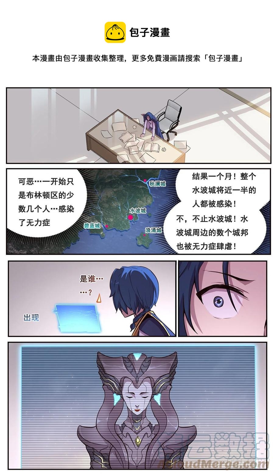 妹子與科學 - 656  襲擊！ - 1
