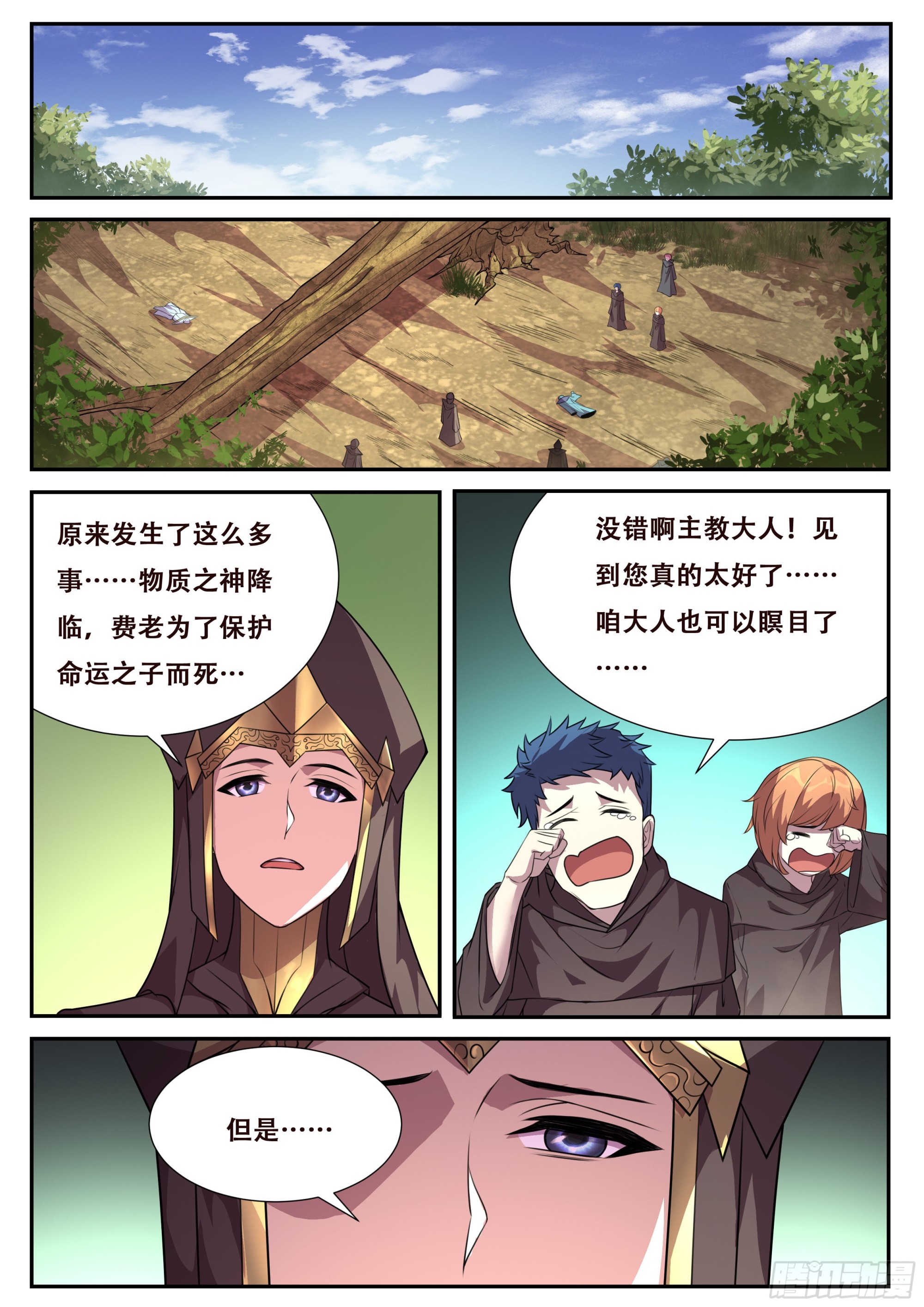 妹子與科學 - 720 命運輪盤 - 1