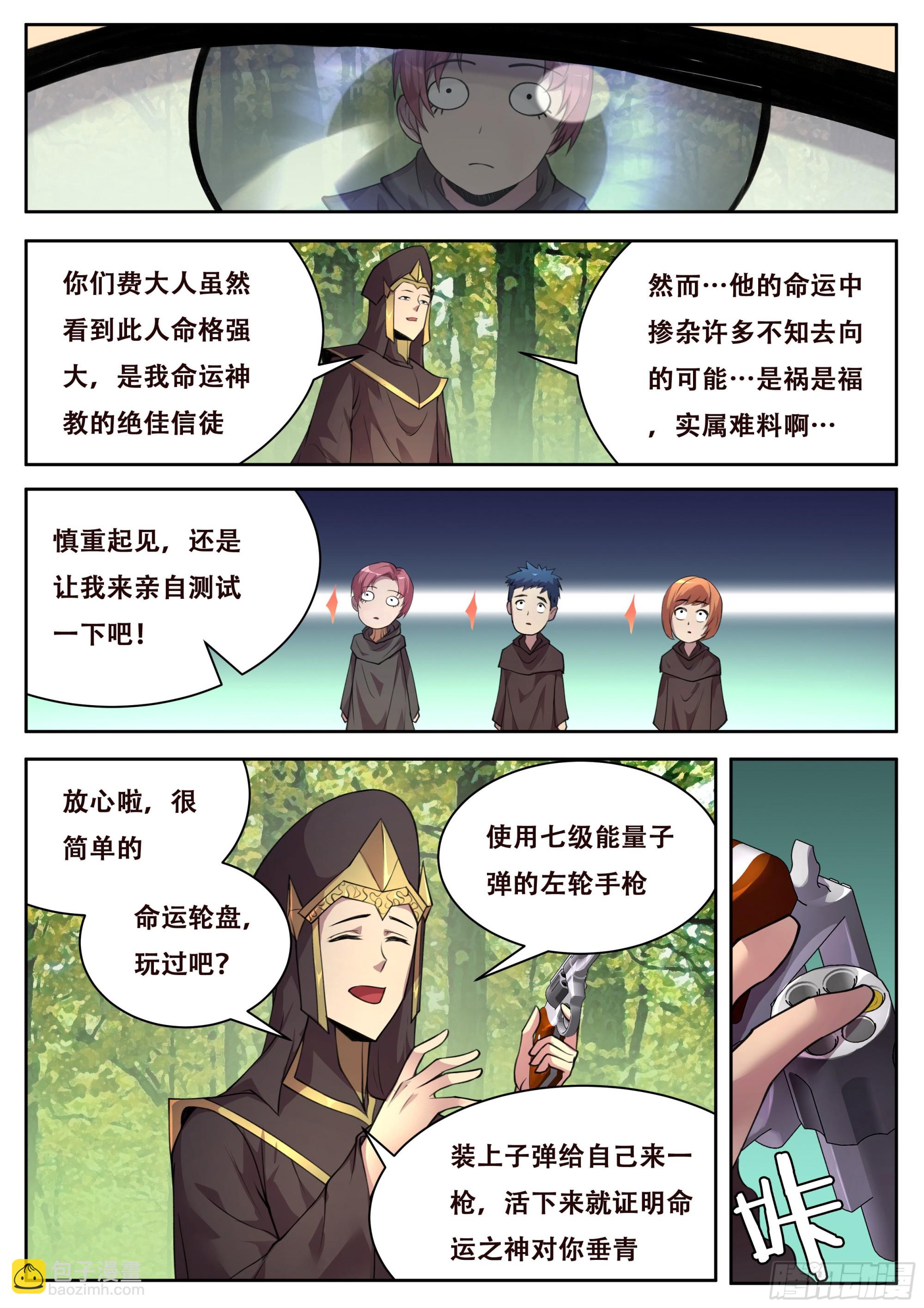 妹子與科學 - 720 命運輪盤 - 2
