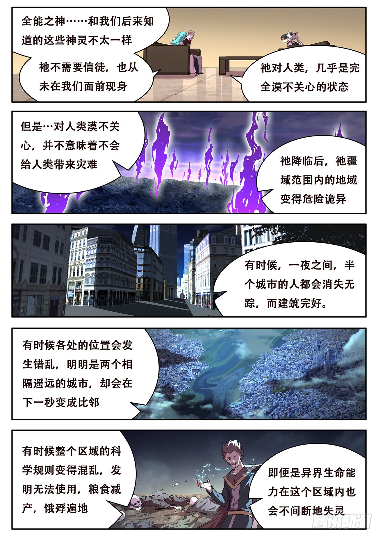 妹子與科學 - 718 80號能力 - 1