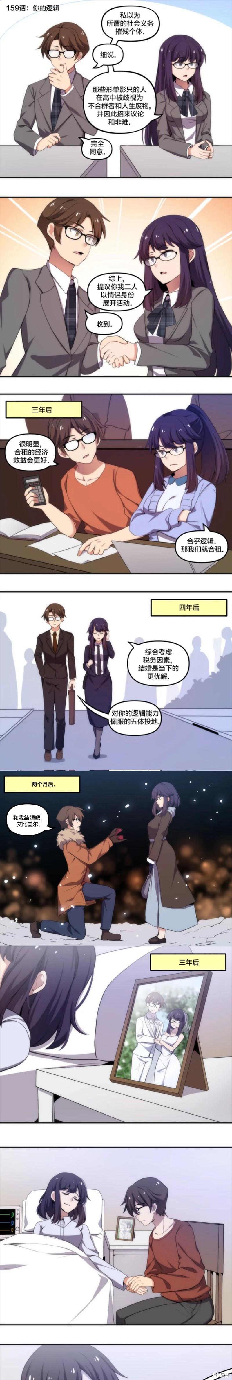 MEME娘 - 第159話 - 1