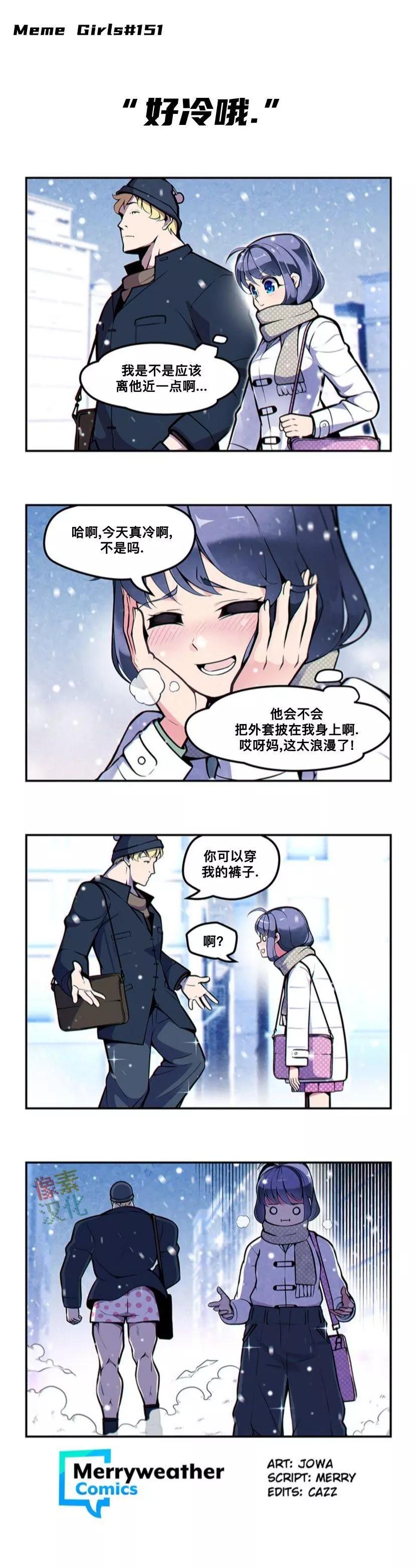 MEME娘 - 第64話 - 1