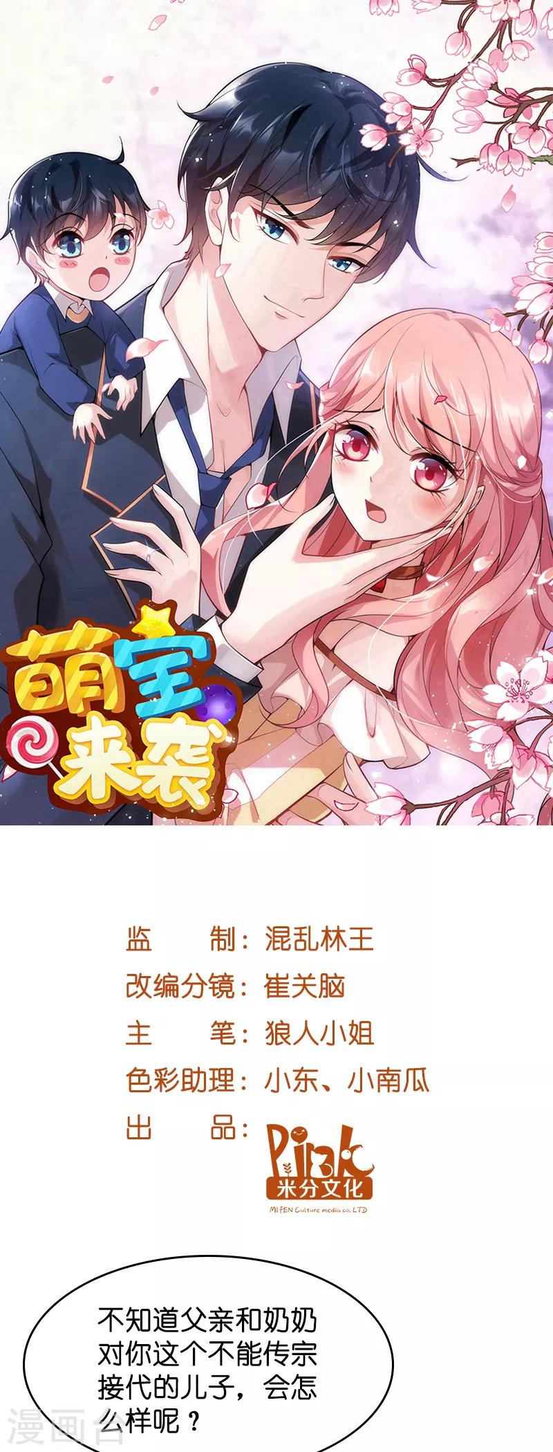 萌寶來襲 - 第36話 唐詩的復仇 - 1