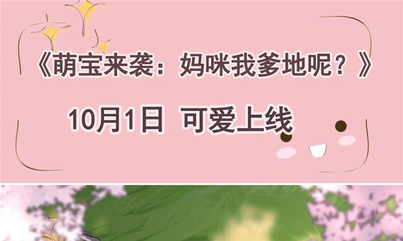 萌寶來襲：媽咪我爹地呢？ - 第1話 女團成員陪X醜聞？！(1/4) - 1