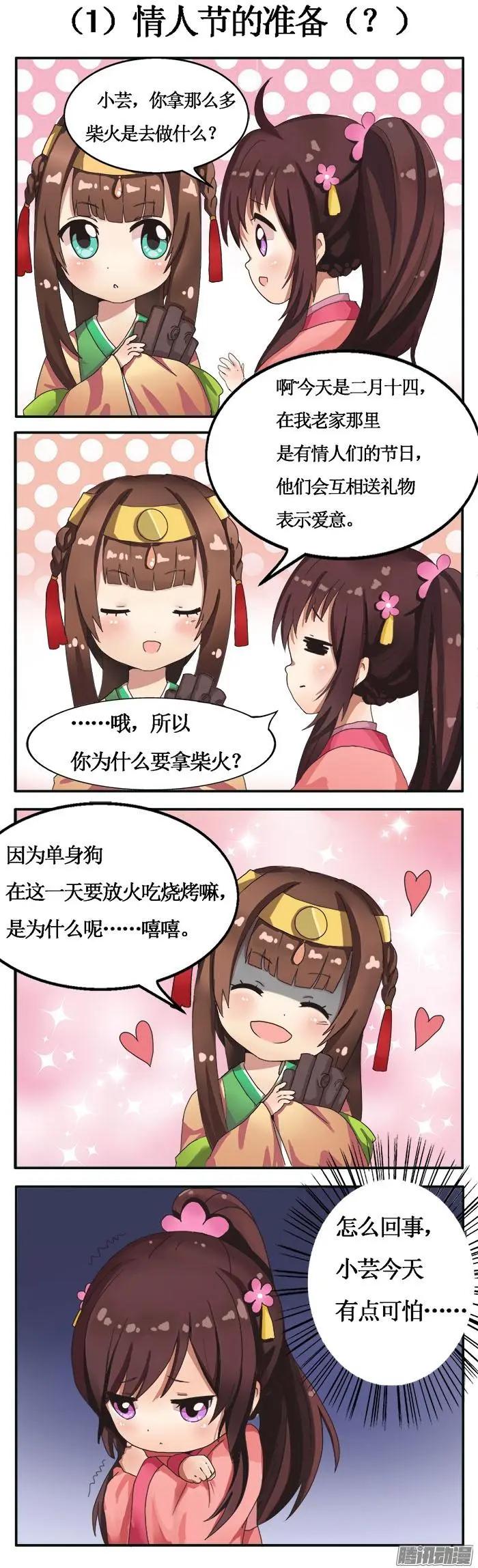 夢浮燈 - 情人節小番外 - 1