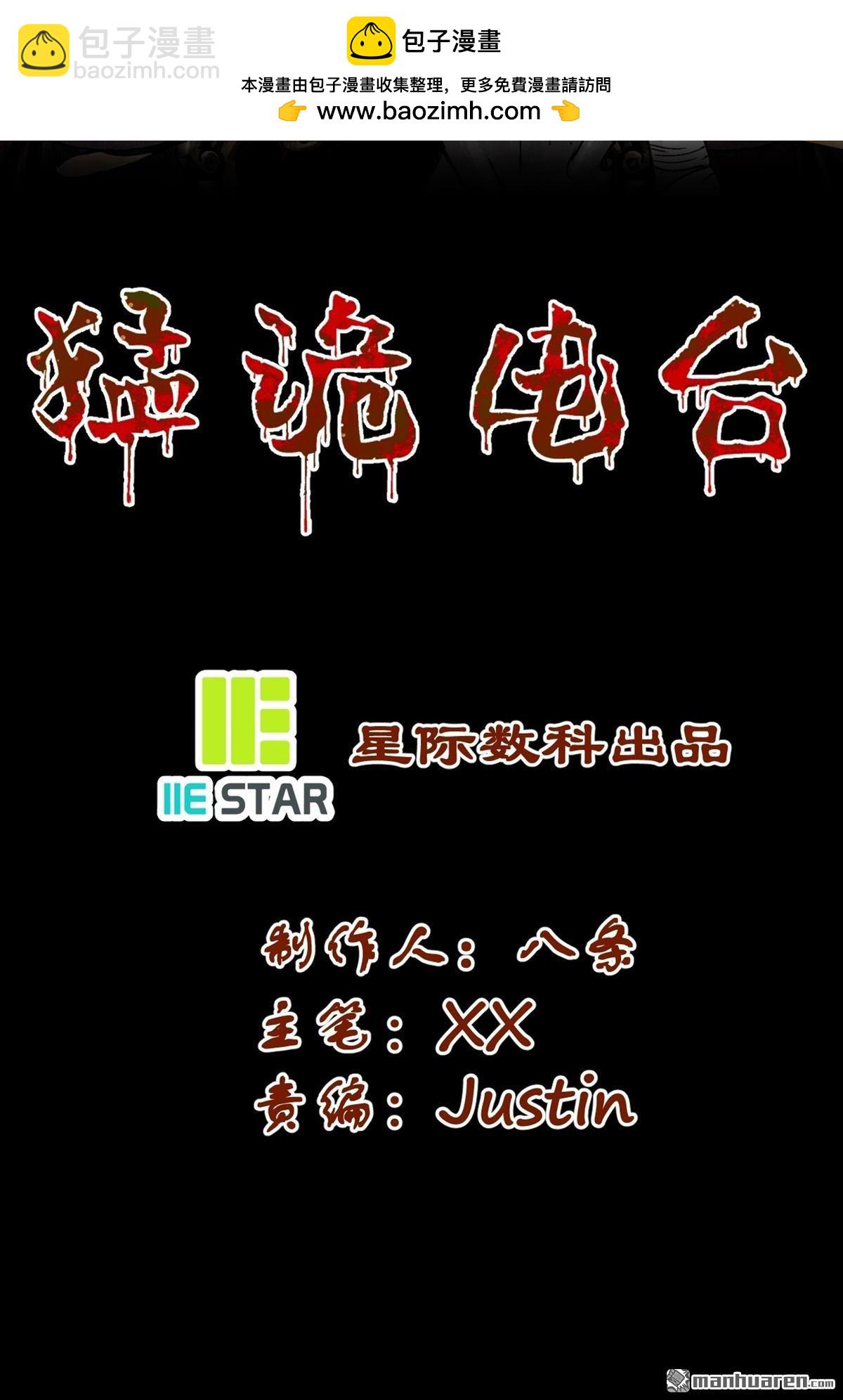 猛詭電臺 - 第5回 舔狗鬼 （3）(1/2) - 2