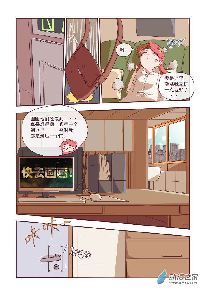夢境深淵 - 第03話  時空變動 - 1