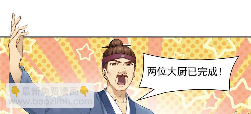 萌妻食神（食神的夫君好黏人 ） - 第80話(1/3) - 2