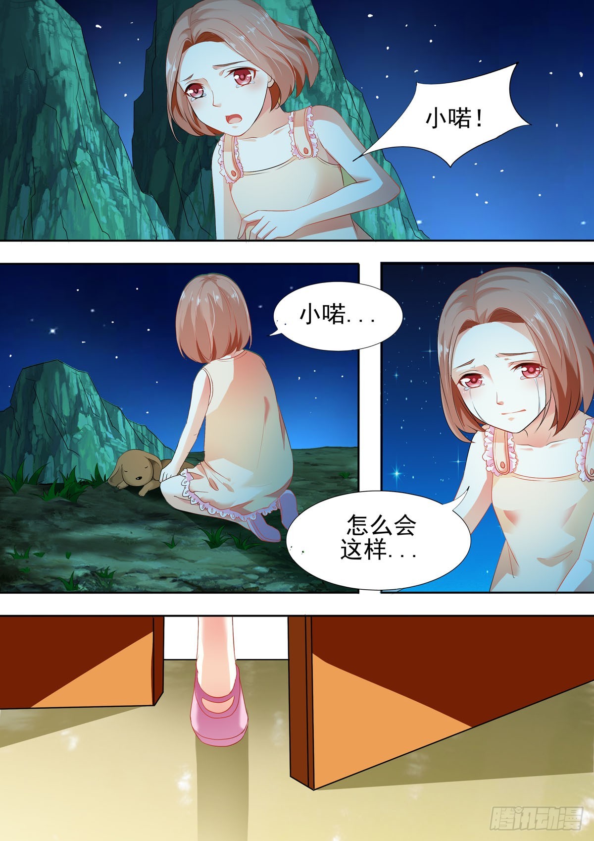 萌妻要跑了 - 第4話 - 1