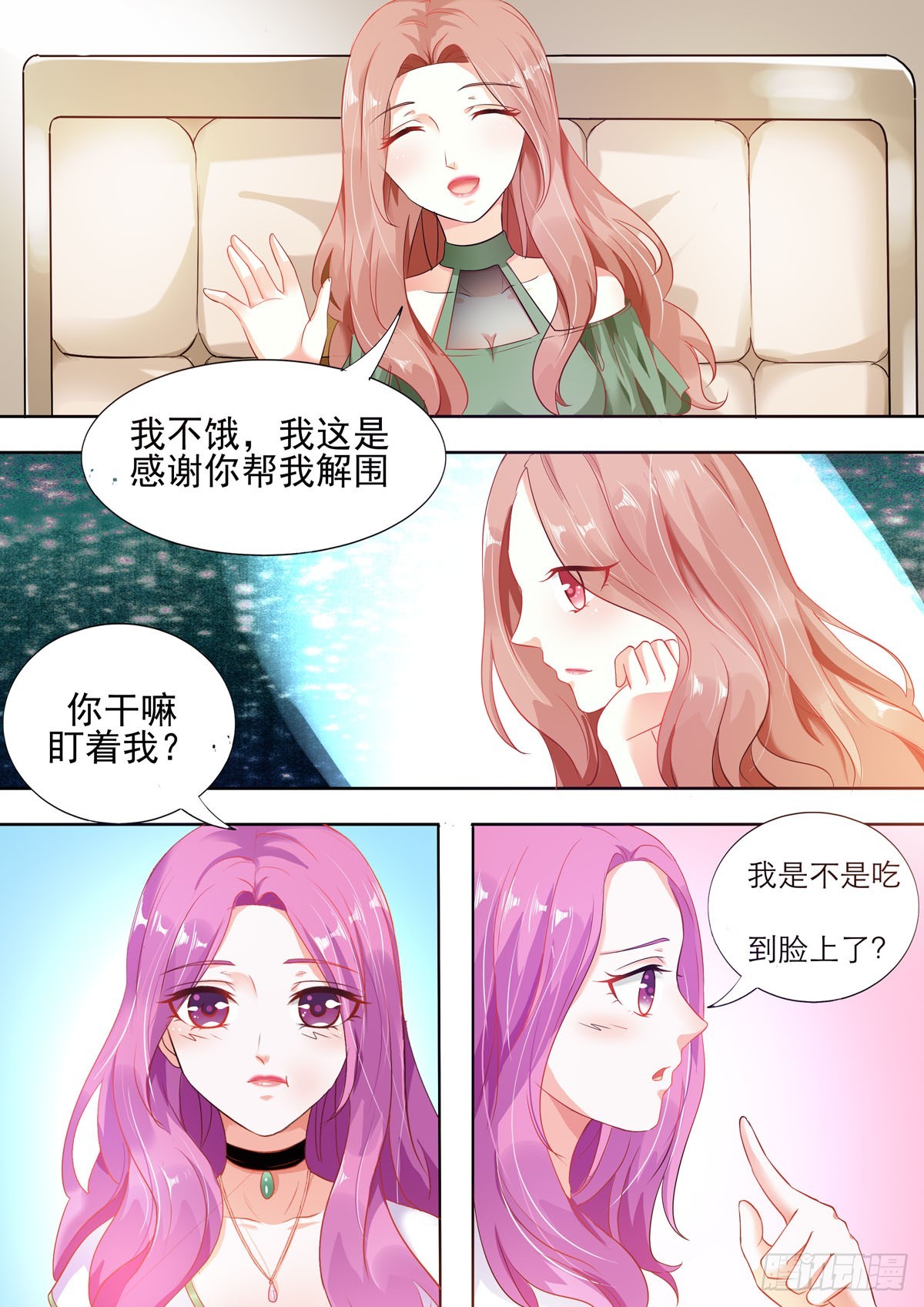 萌妻要跑了 - 第8話 - 1