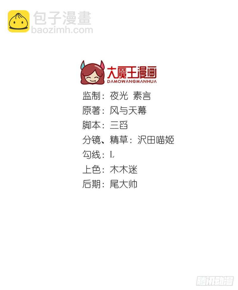 萌師在上 - 第217話 合作吧，嗜血枯木 - 2