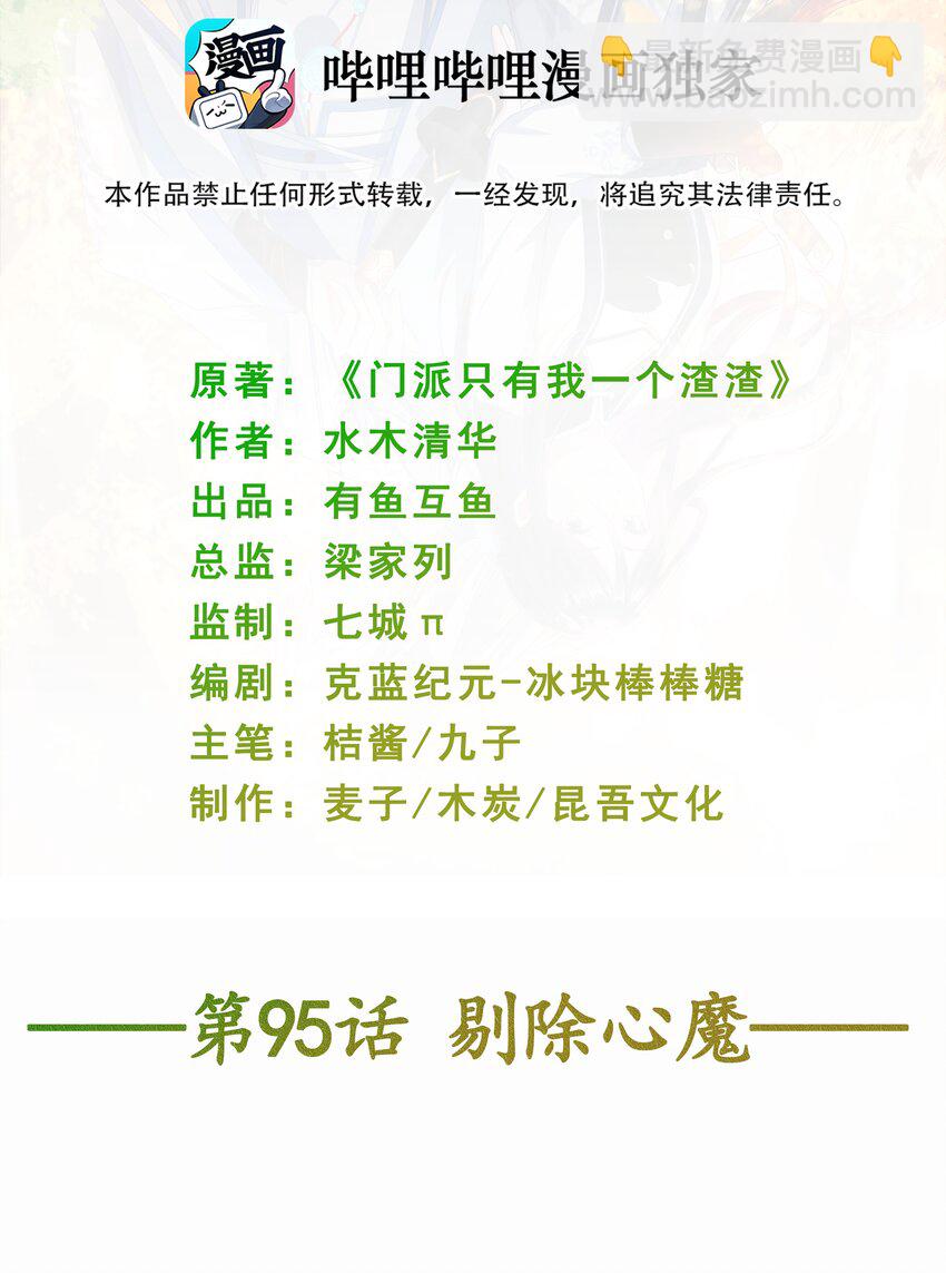 門派只有我一個渣渣 - 第95話 剔除心魔 - 2