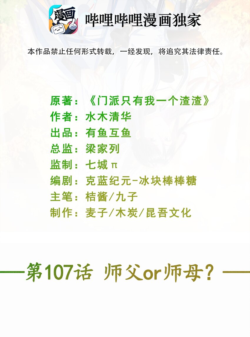 門派只有我一個渣渣 - 第107話 師父or師母？ - 2