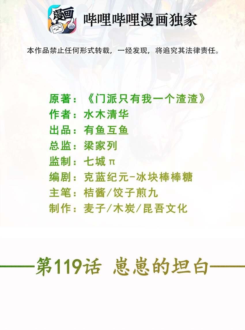 門派只有我一個渣渣 - 第119話 崽崽的坦白 - 2