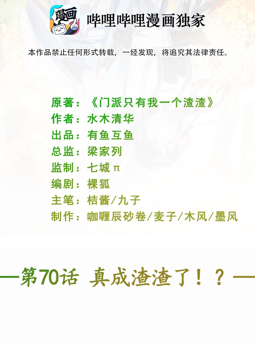 門派只有我一個渣渣 - 第70話 真成渣渣了！？ - 2