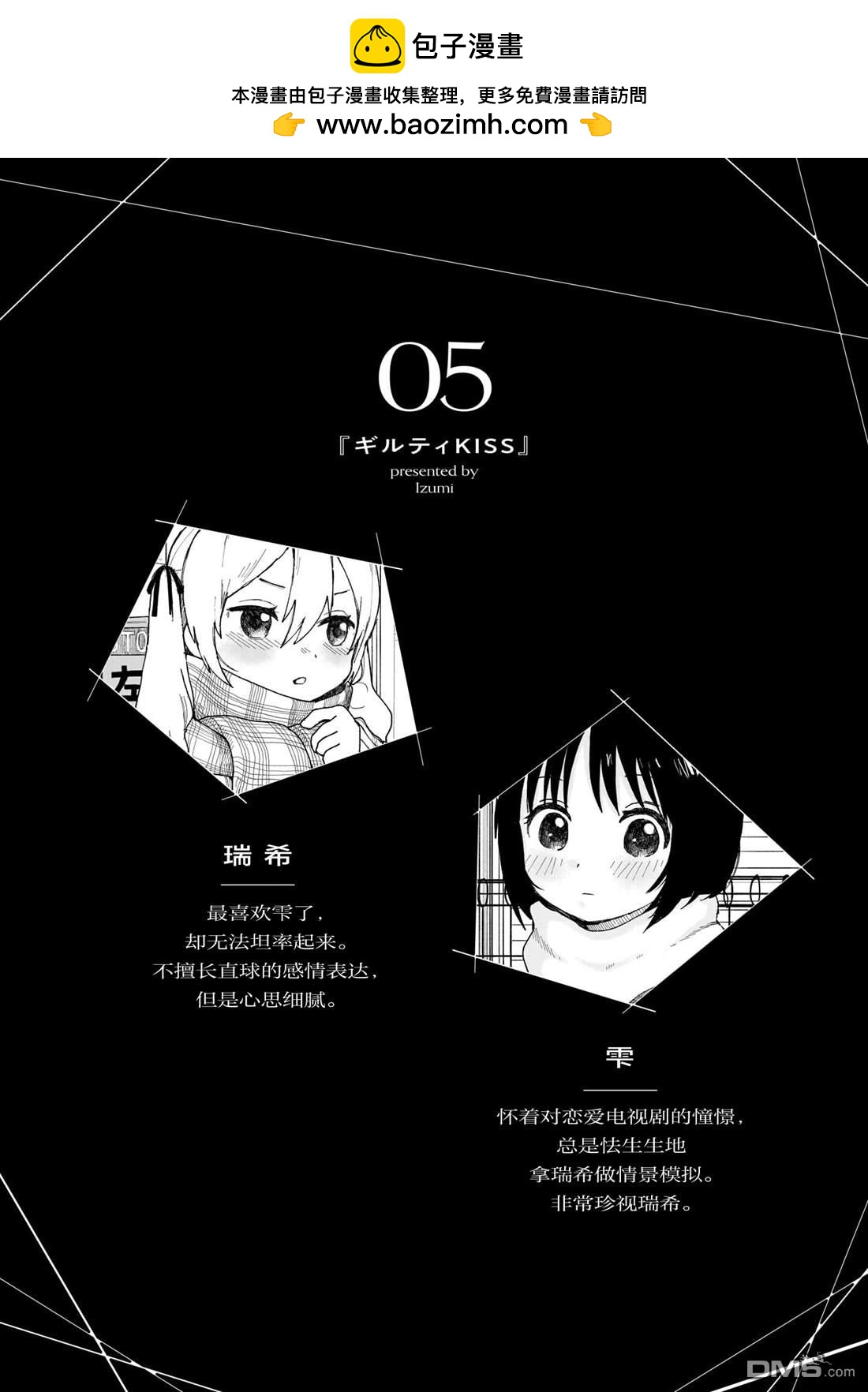 Merry Bad End百合合集下篇 - 第5話 重罪之吻 - 2