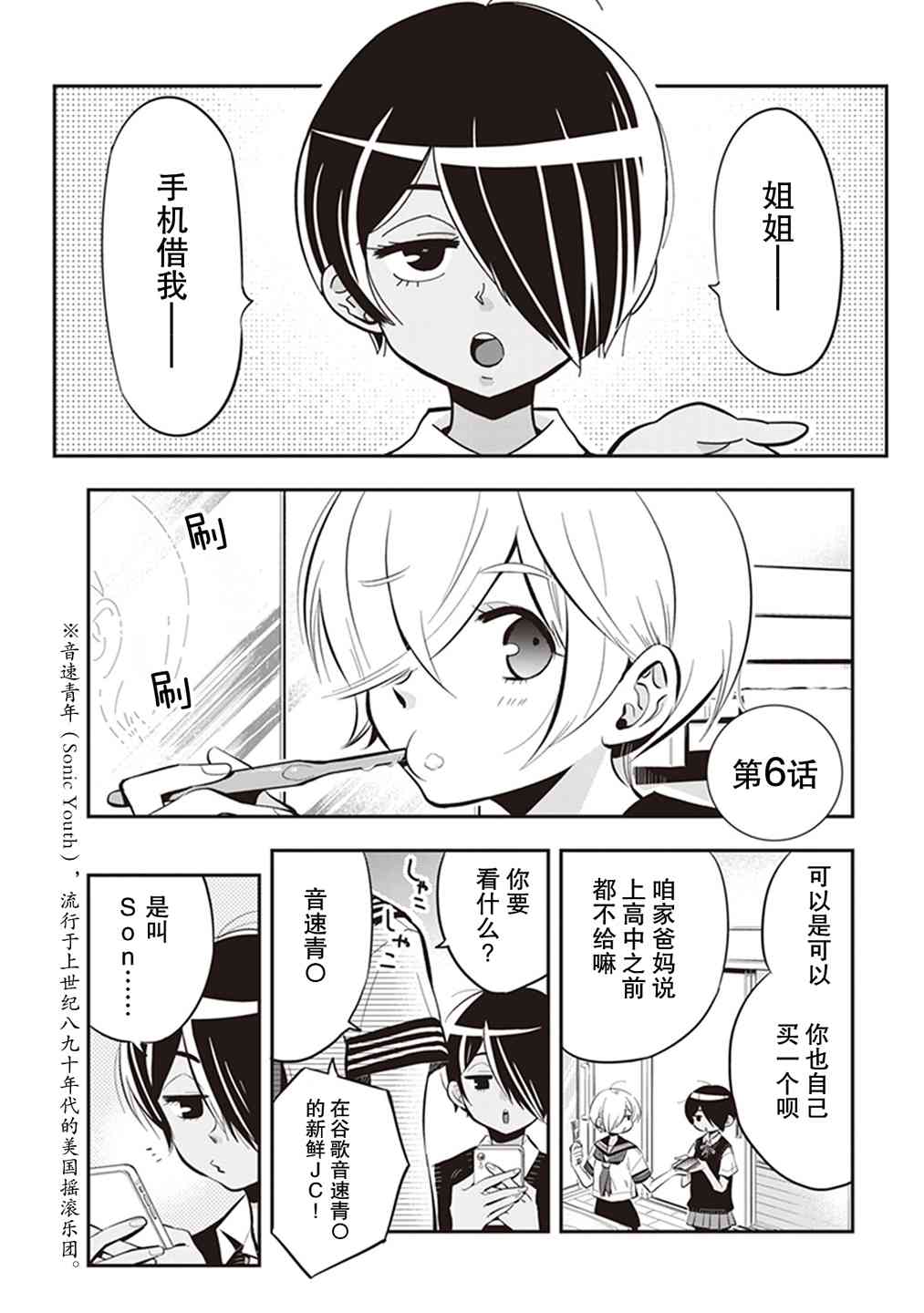 勉強遮得住的片桐同學 - 6話 - 1