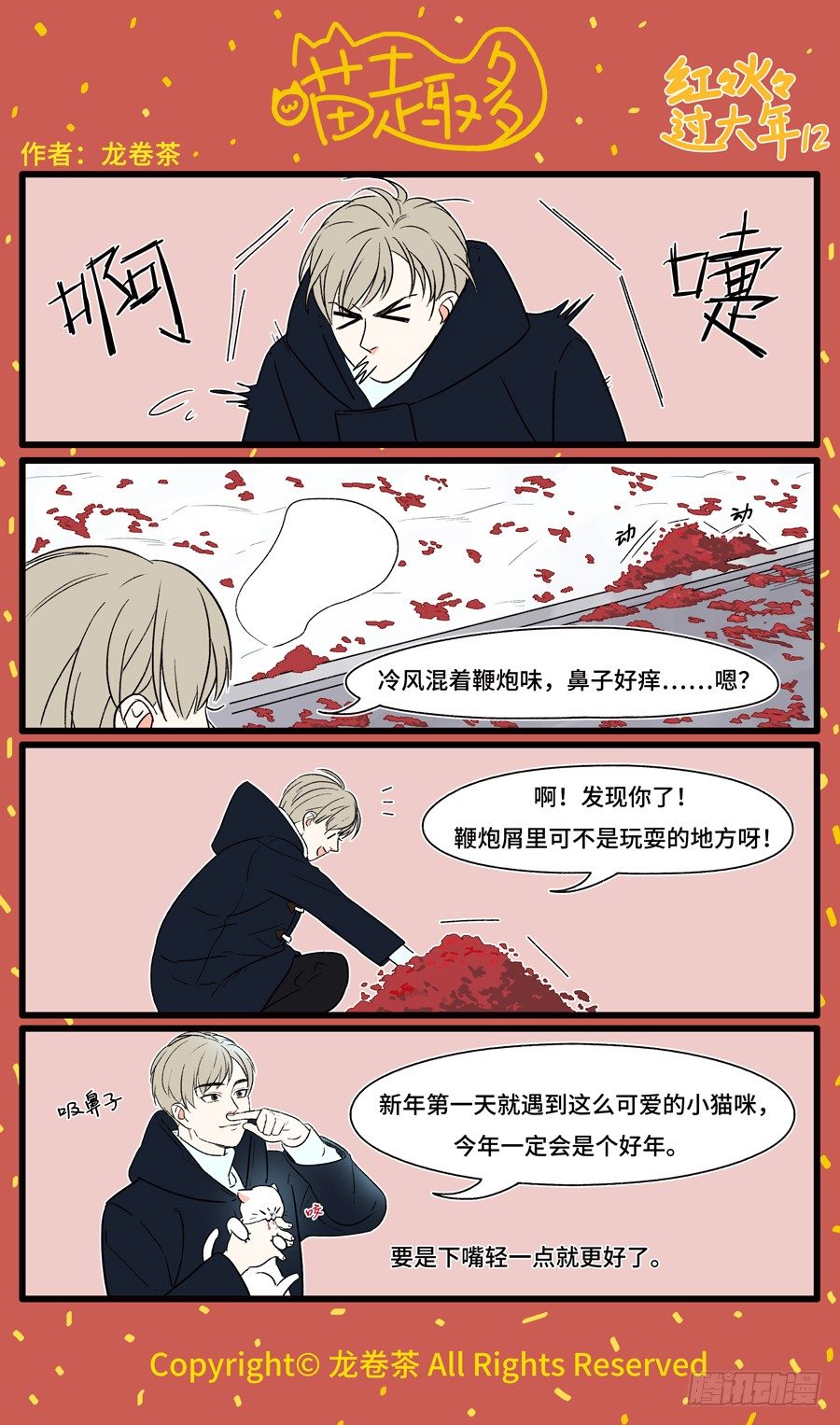 喵趣多 - 2020新年特別篇12 - 1
