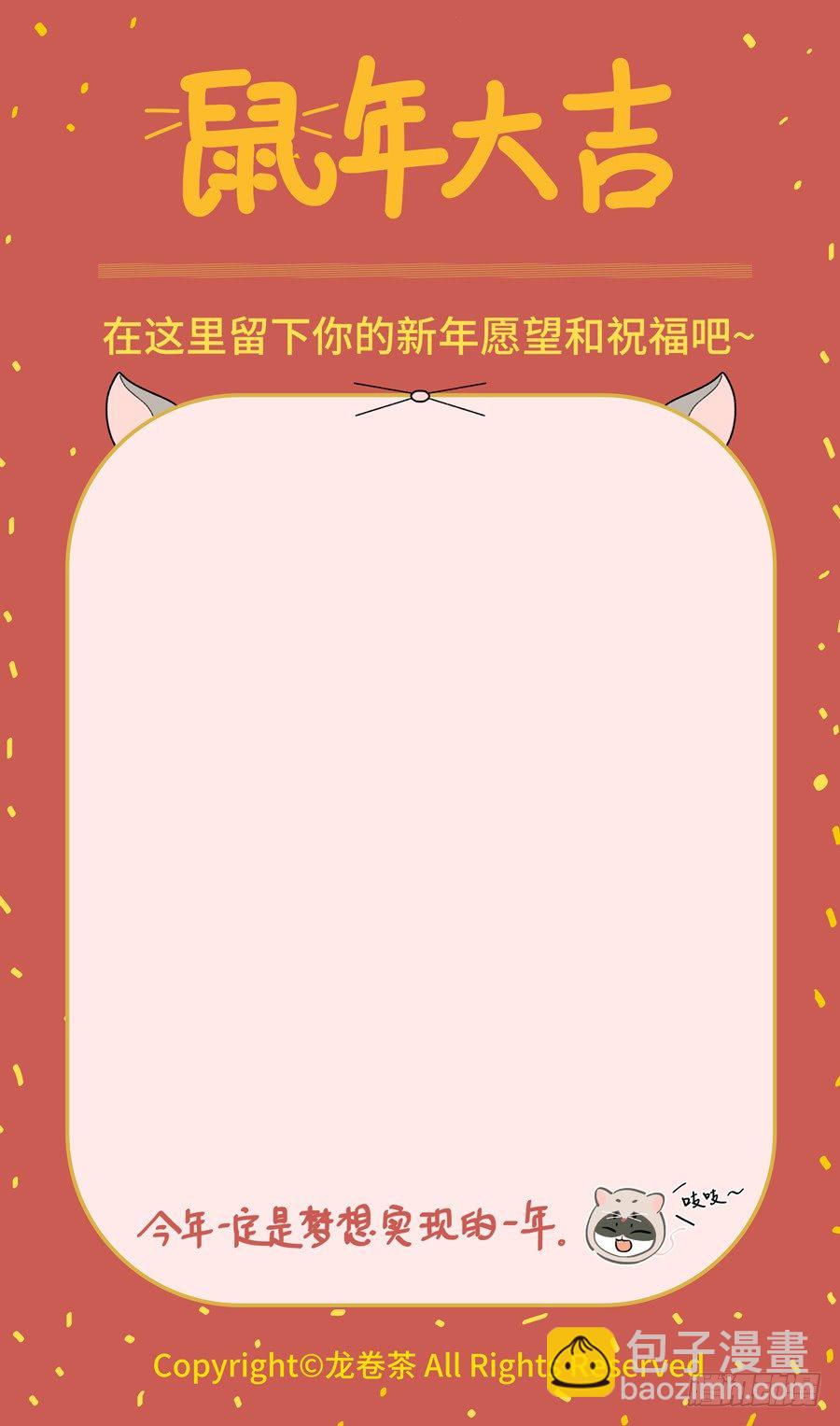 喵趣多 - 2020新年特別篇12 - 1