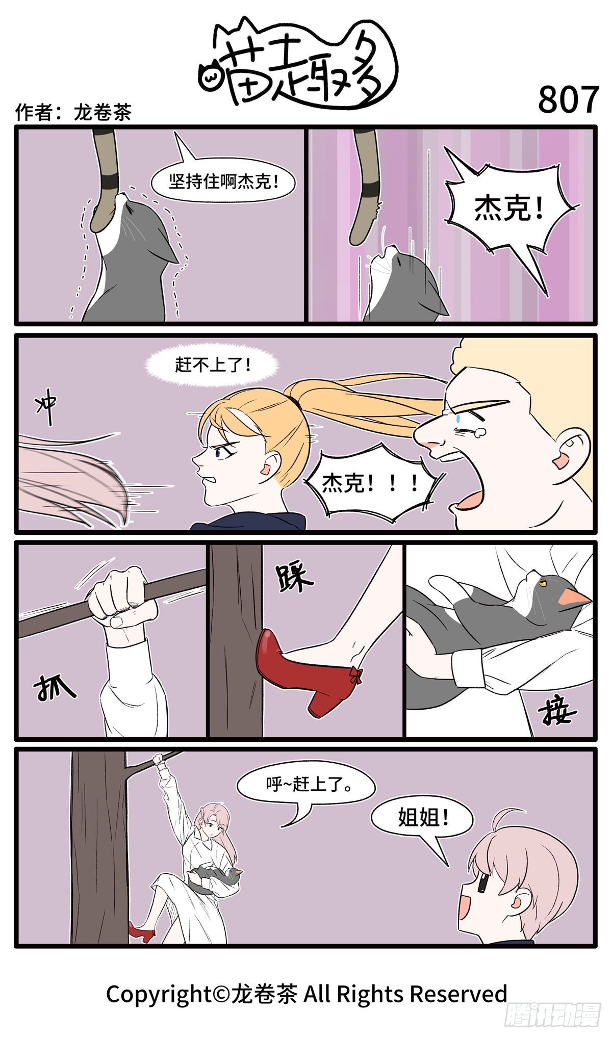 喵趣多 - 807-810 - 1
