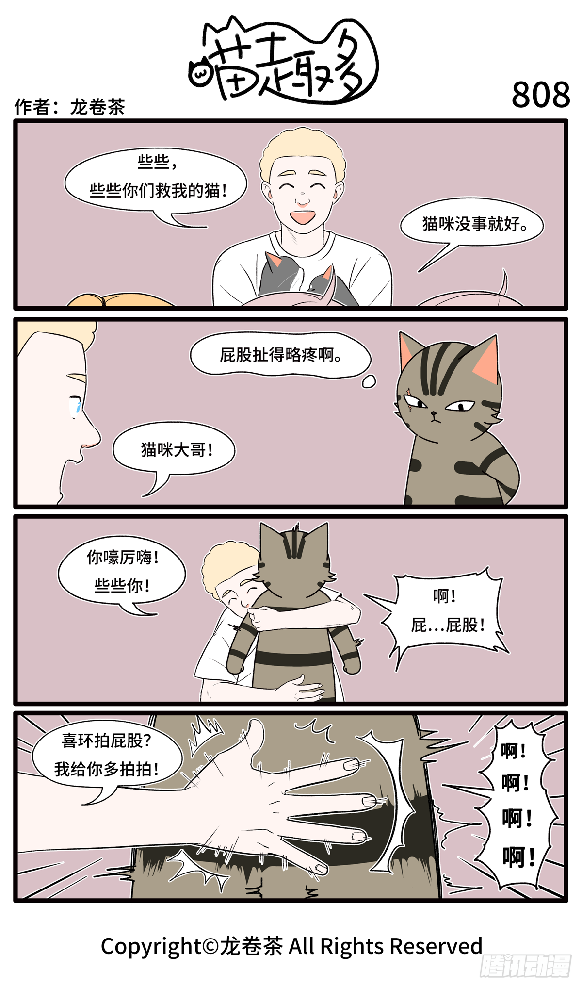 喵趣多 - 807-810 - 1