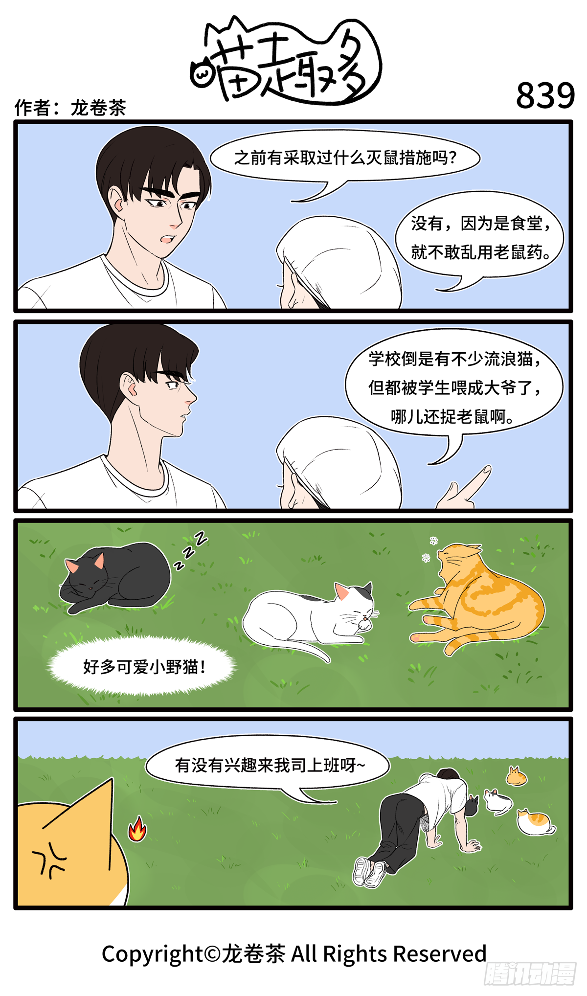 喵趣多 - 839-842 - 1