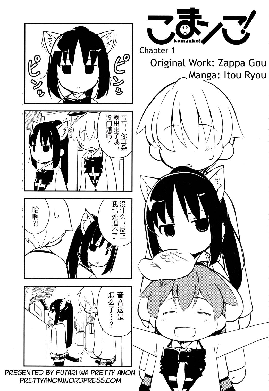 喵少女 - 第12.5話 - 1