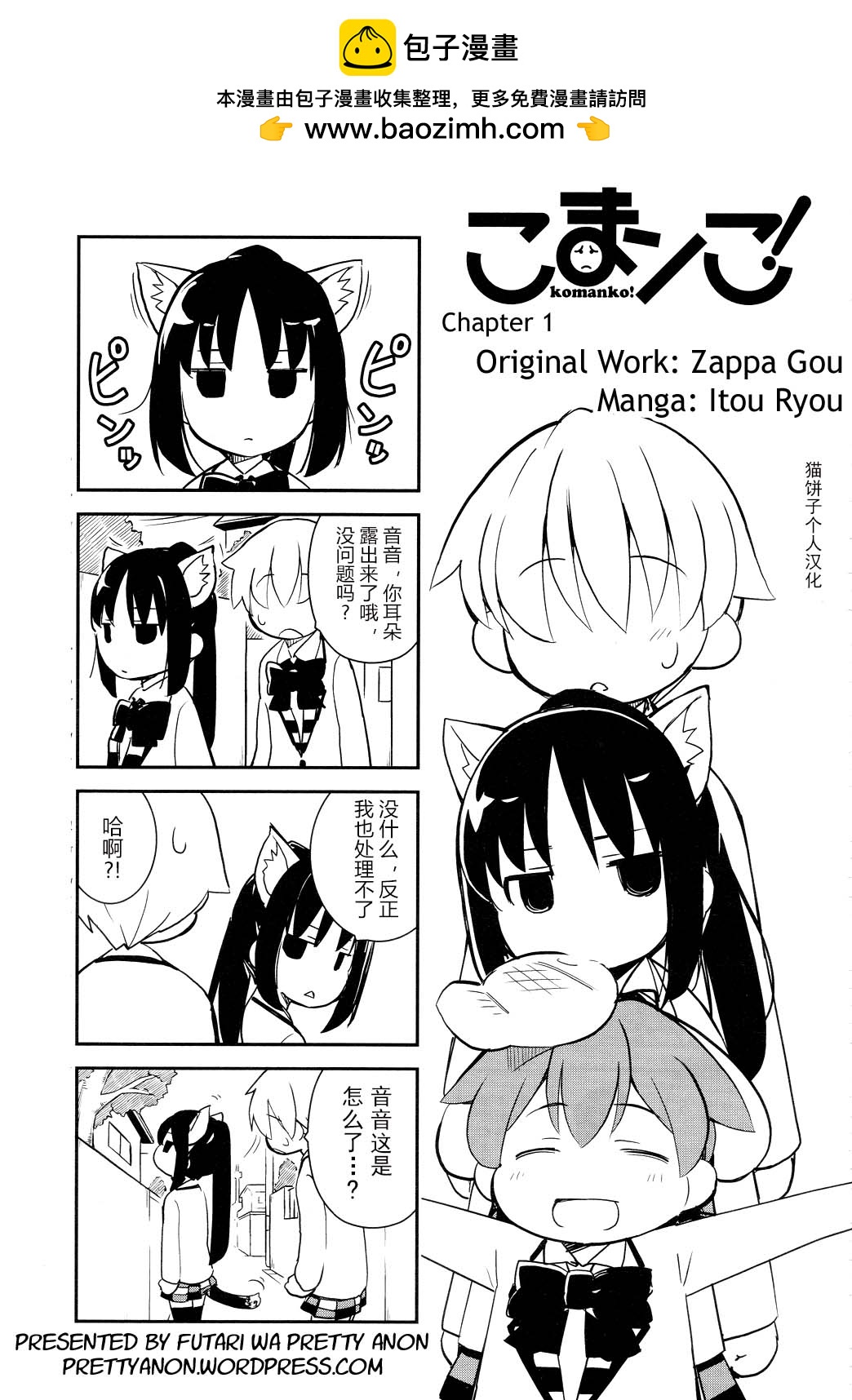 喵少女 - 第12.5話 - 2