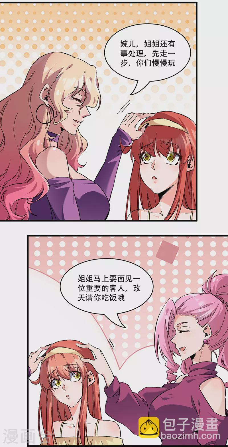 妙手狂醫 - 第278話 兜風 - 2