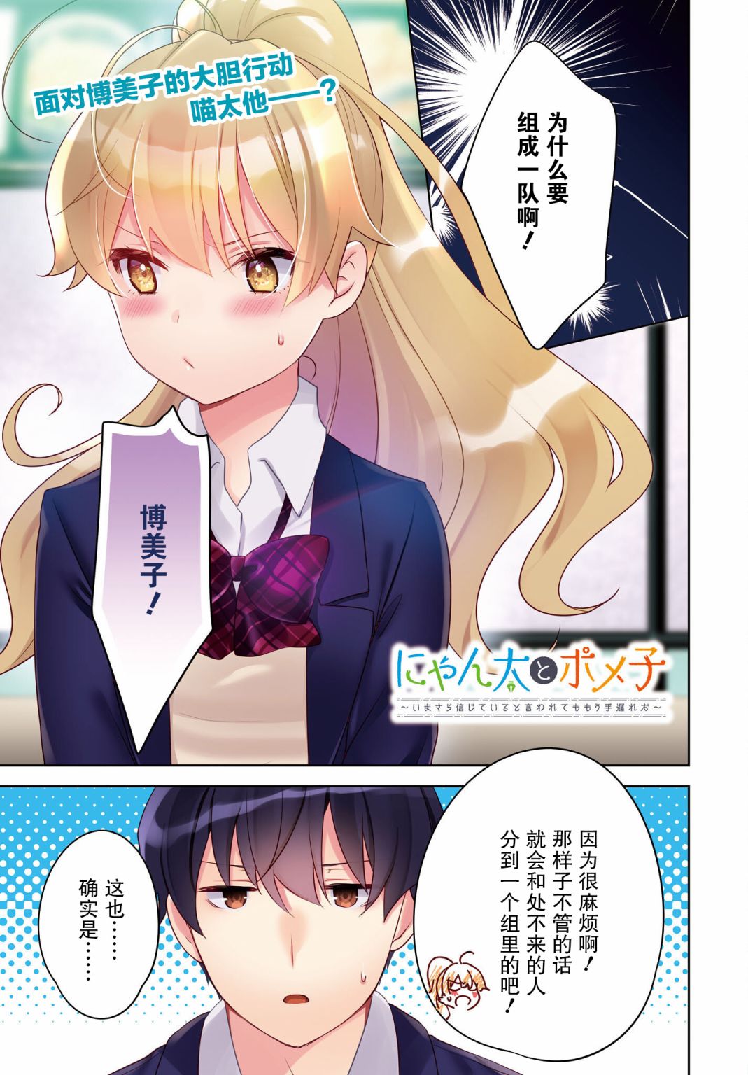 喵太與博美子 - 第06話 - 1