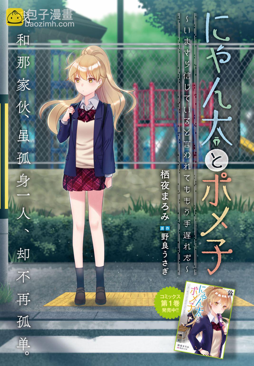 喵太與博美子 - 第06話 - 2
