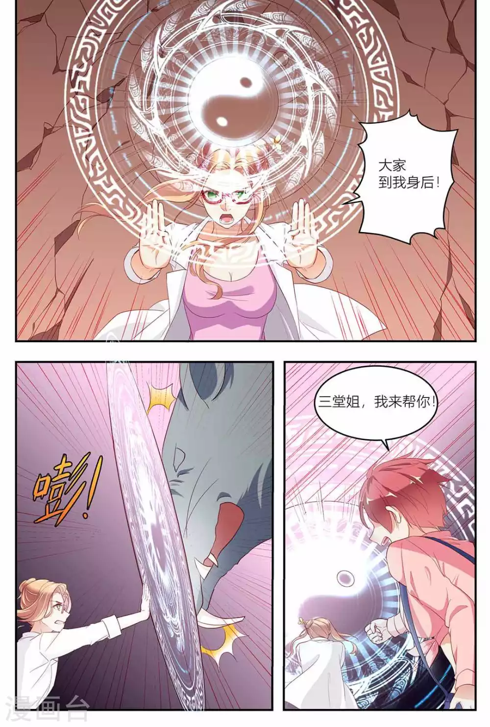 喵仙 - 第18話 - 2