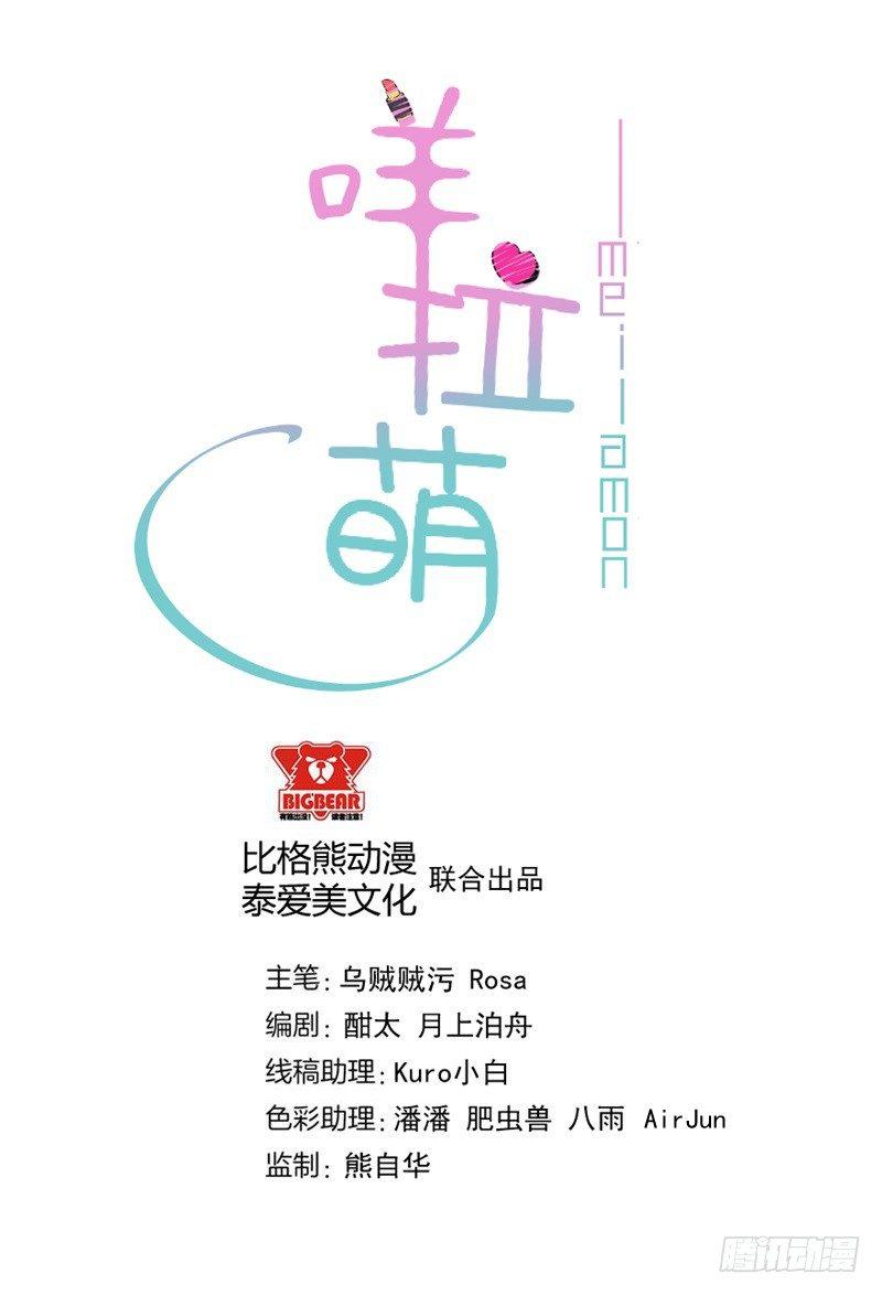 咩拉萌 - 045變異的感情 - 2