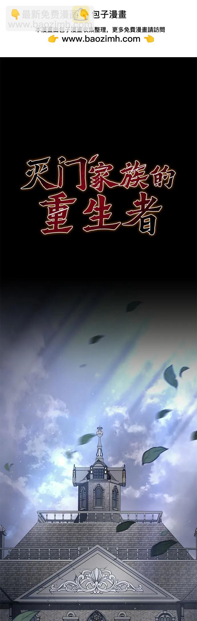 滅門家族的重生者 - 第76話(1/3) - 2