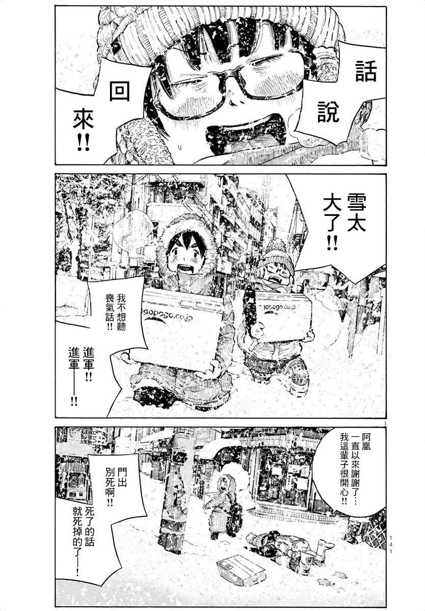 滅世Demolition - 第16話 - 1