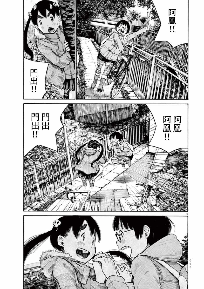 滅世Demolition - 第20話 - 3