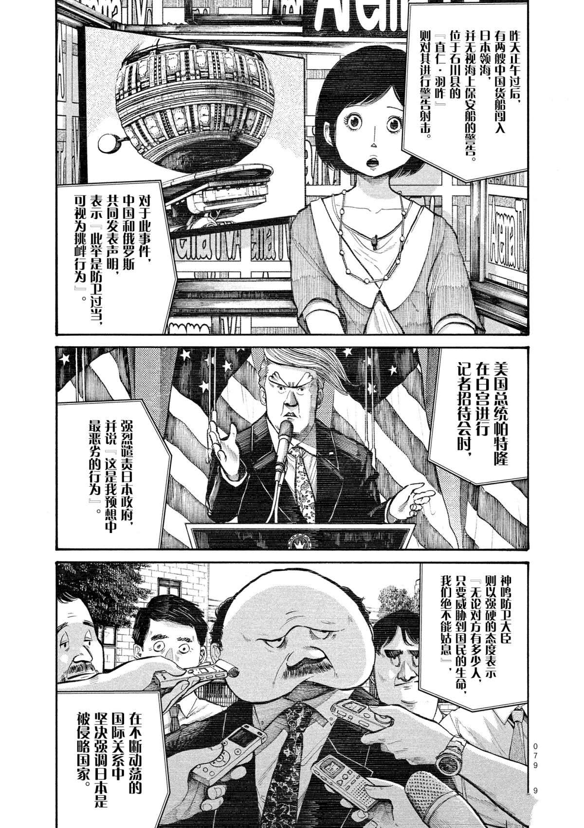 滅世Demolition - 第45話 - 1