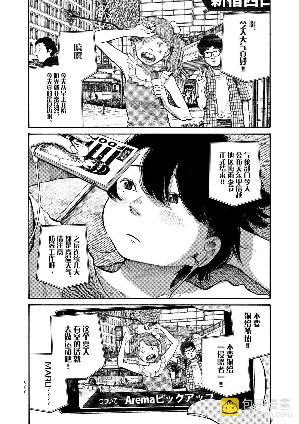 滅世Demolition - 第45話 - 2