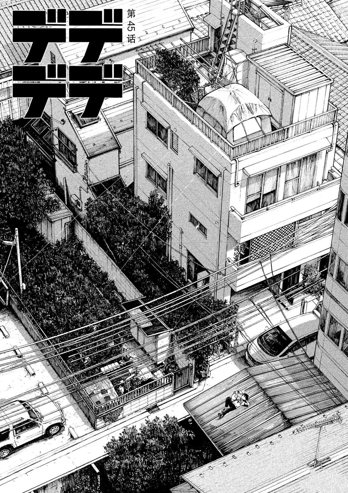 滅世Demolition - 第45話 - 3