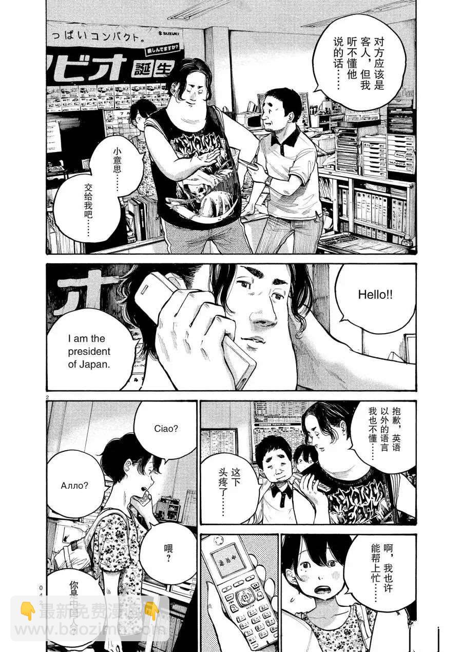 滅世Demolition - 第51話 - 2