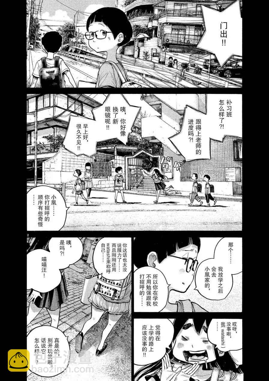 滅世Demolition - 第62話 - 2