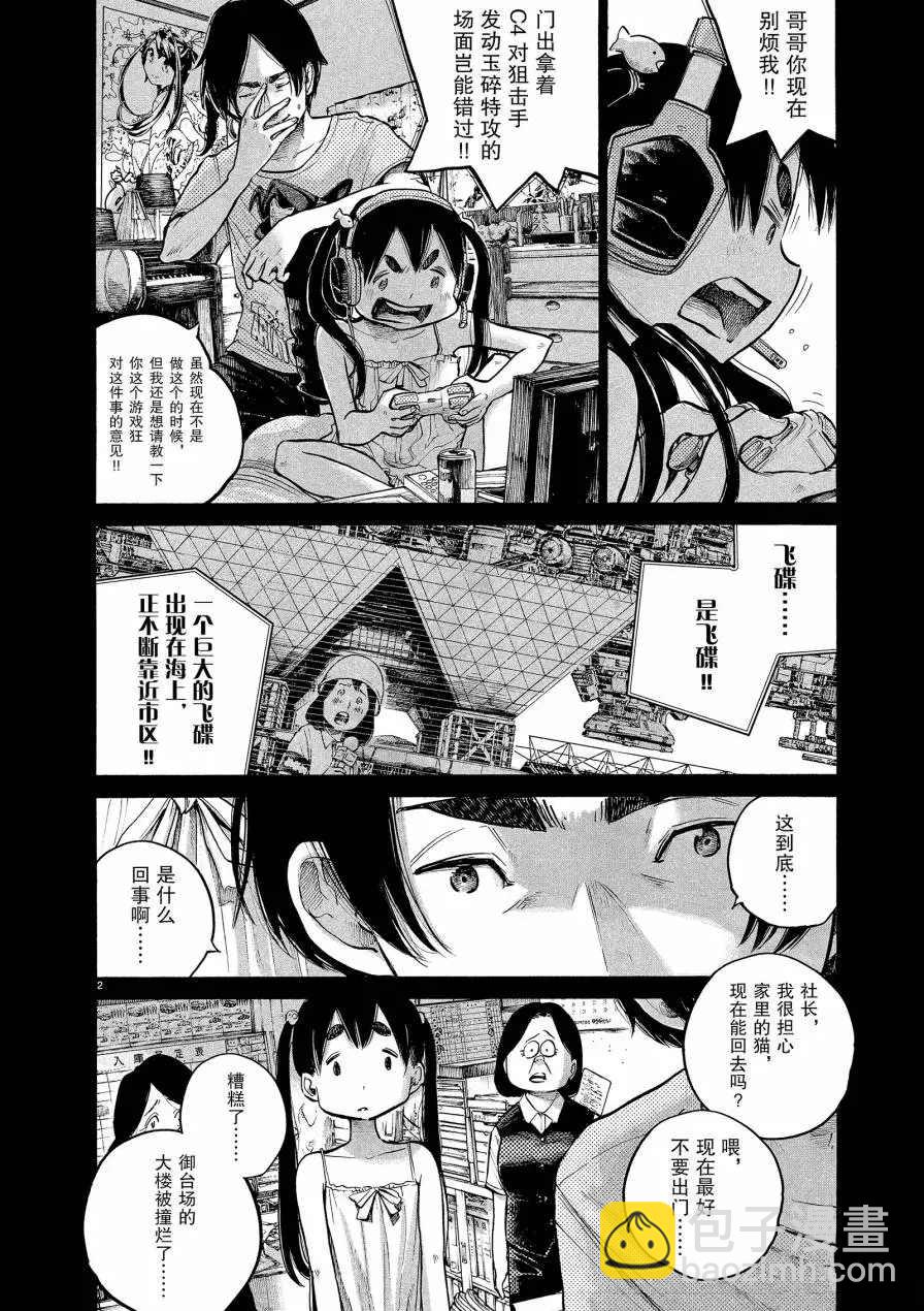 滅世Demolition - 第73話 - 2