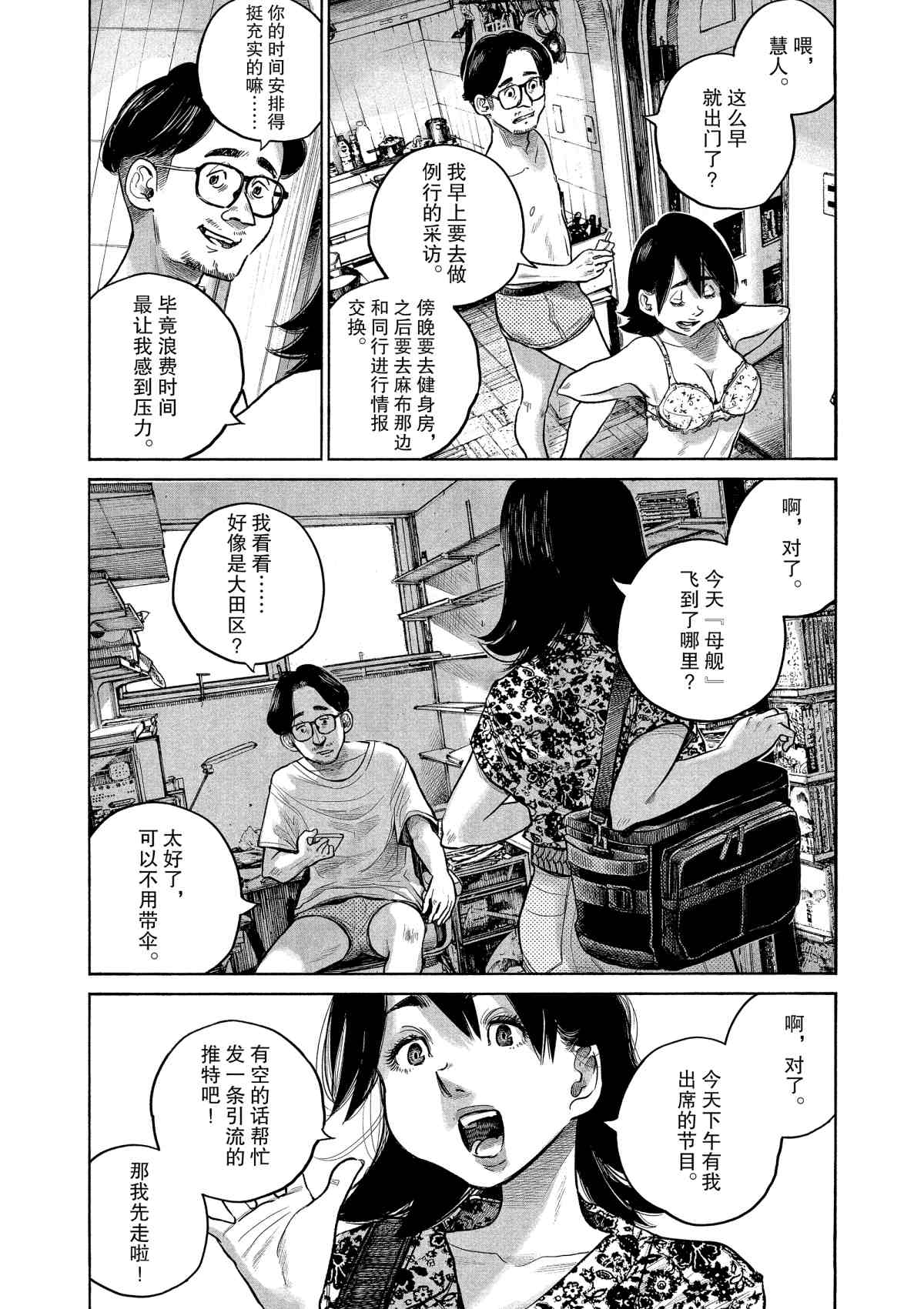 滅世Demolition - 第75話 - 2